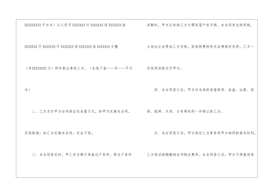 精选购房合同模板集合6篇_第2页