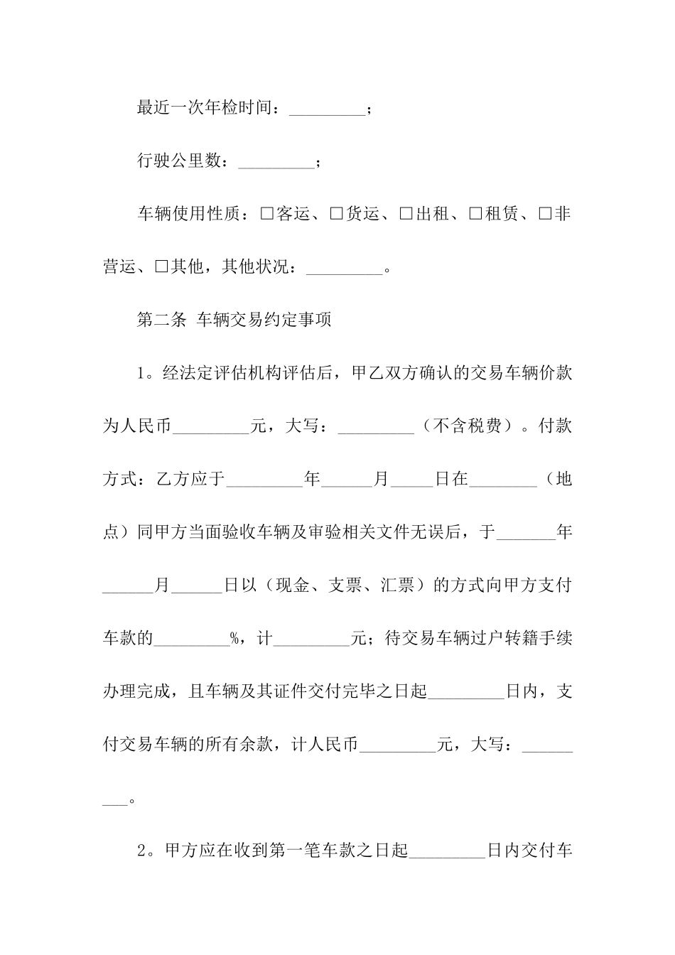 精选购房合同汇总六篇_第3页