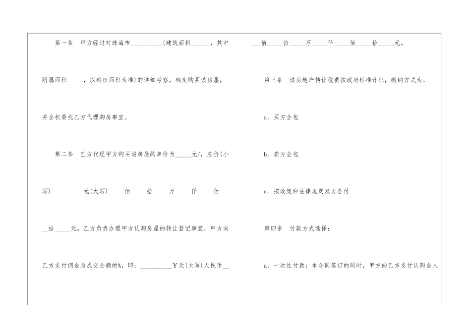 精选购房合同汇编6篇_第2页