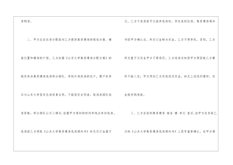 精选购房合同汇编五篇_第2页