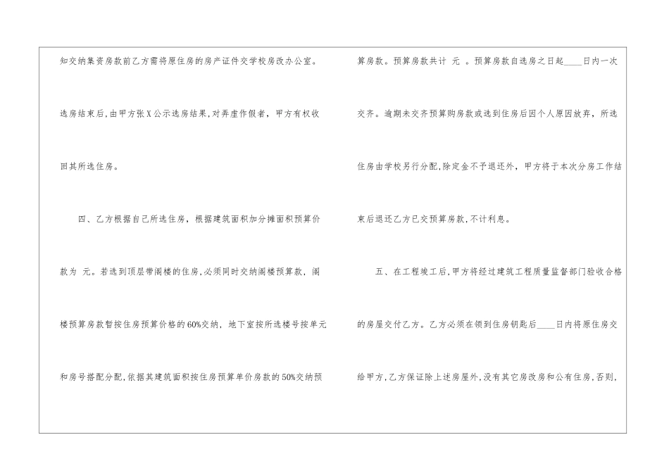精选购房合同汇编五篇_第3页