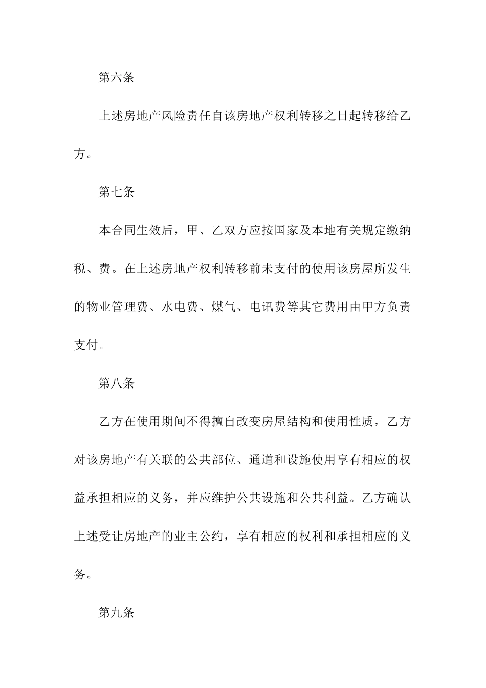 精选购房合同汇编8篇_第3页