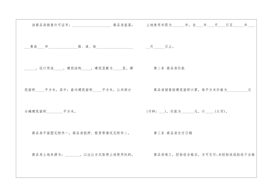精选购房合同汇总八篇_第2页