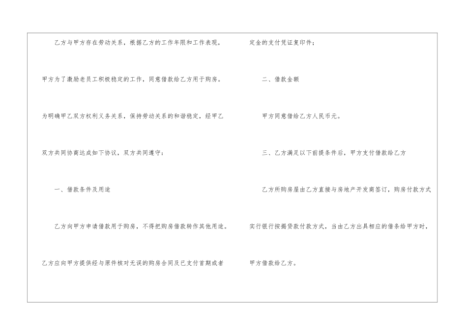 精选购房合同锦集7篇_第2页