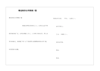 精选购房合同锦集7篇