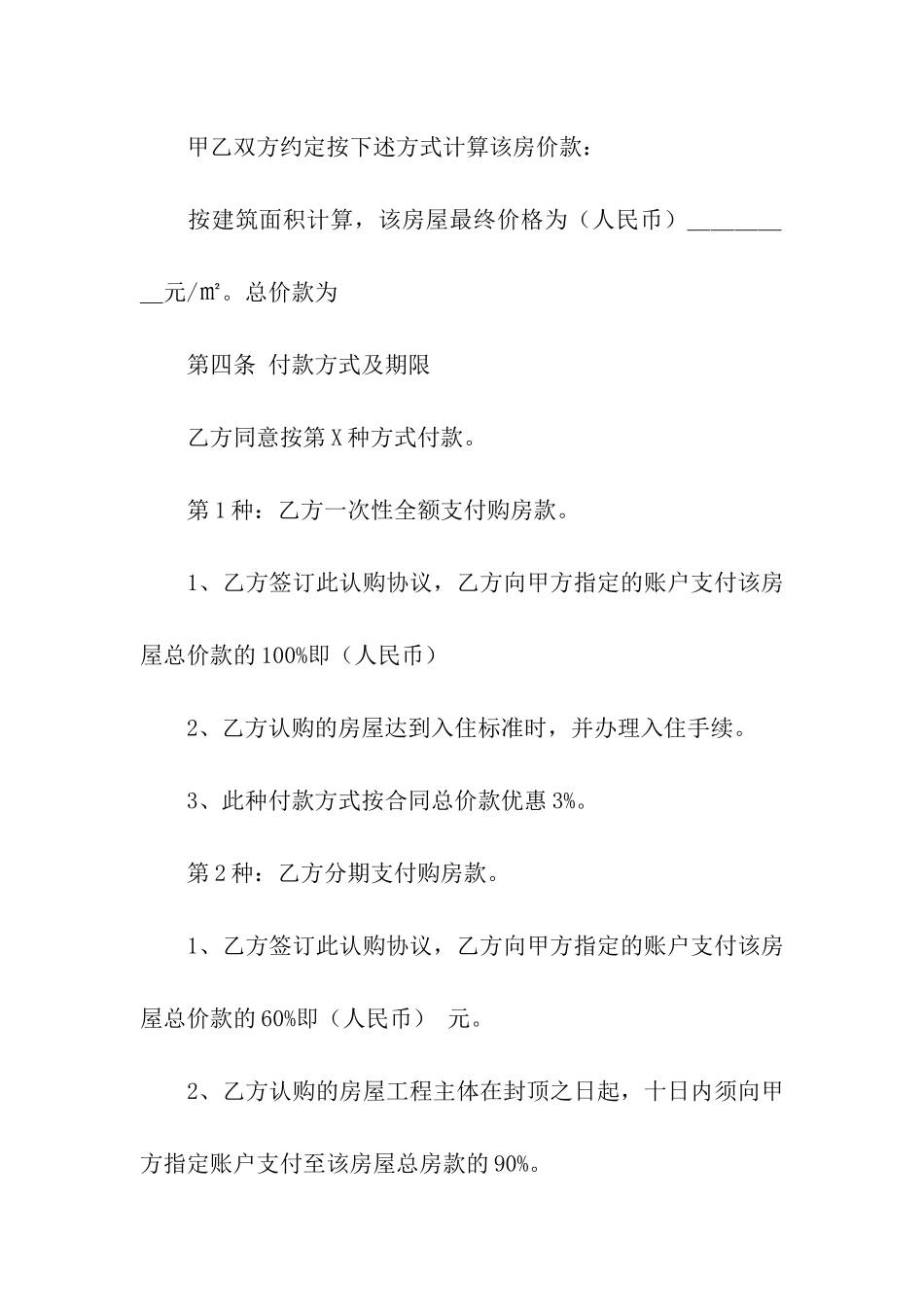 精选购房合同汇编10篇_第2页