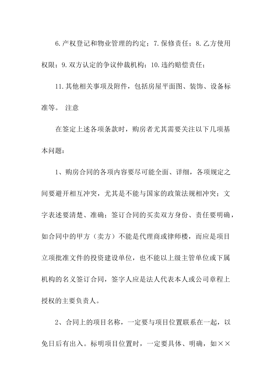 精选购房合同范本_第2页