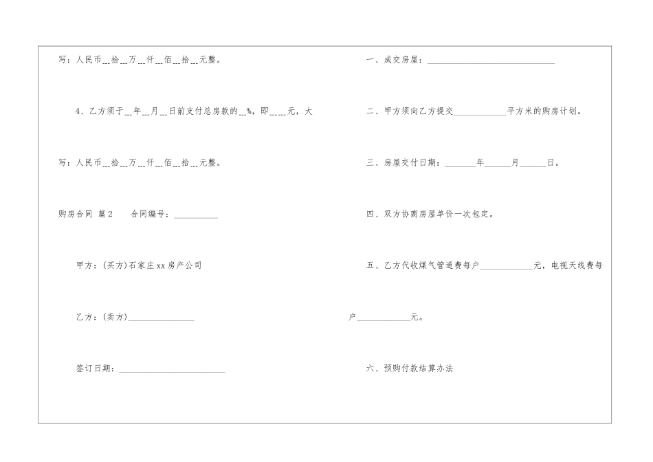 精选购房合同锦集九篇_第3页