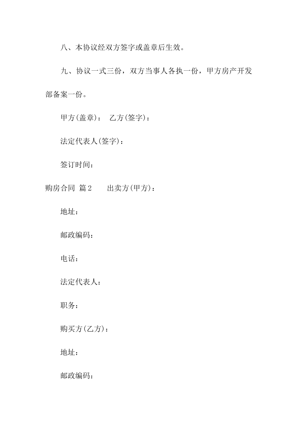 精选购房合同集合六篇_第3页