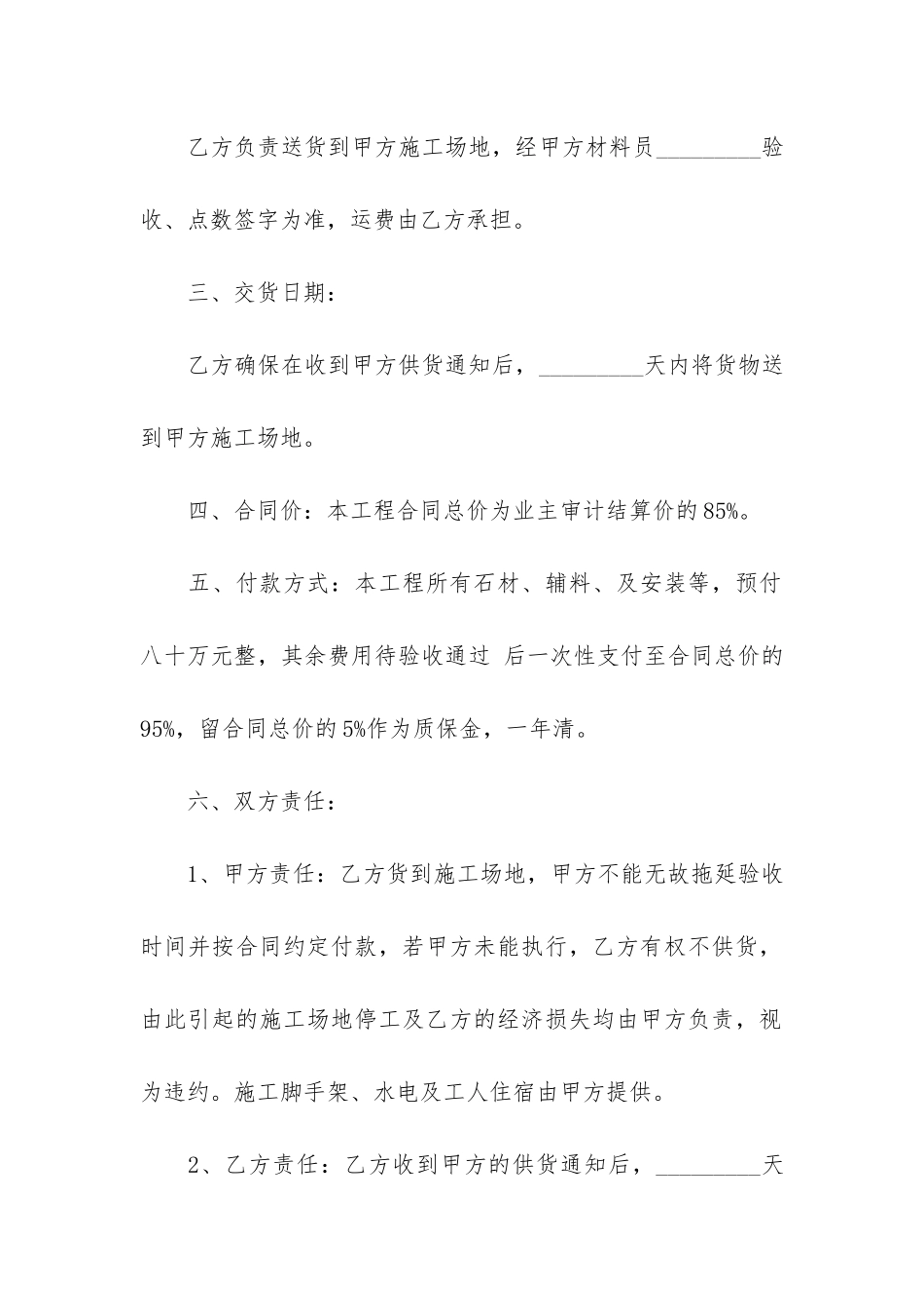 精选购销合同4篇_第2页