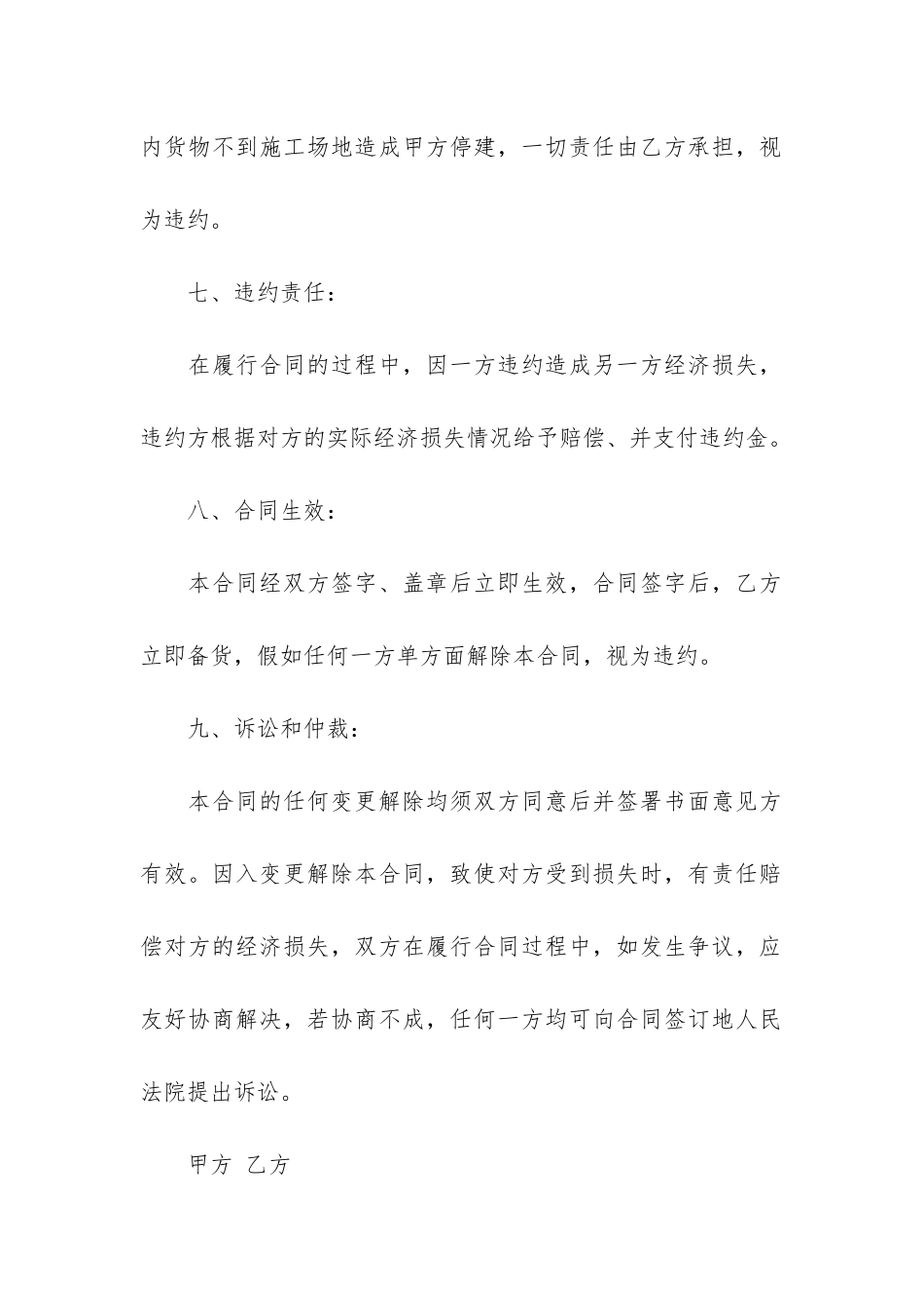 精选购销合同4篇_第3页