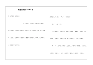 精选购销协议书三篇