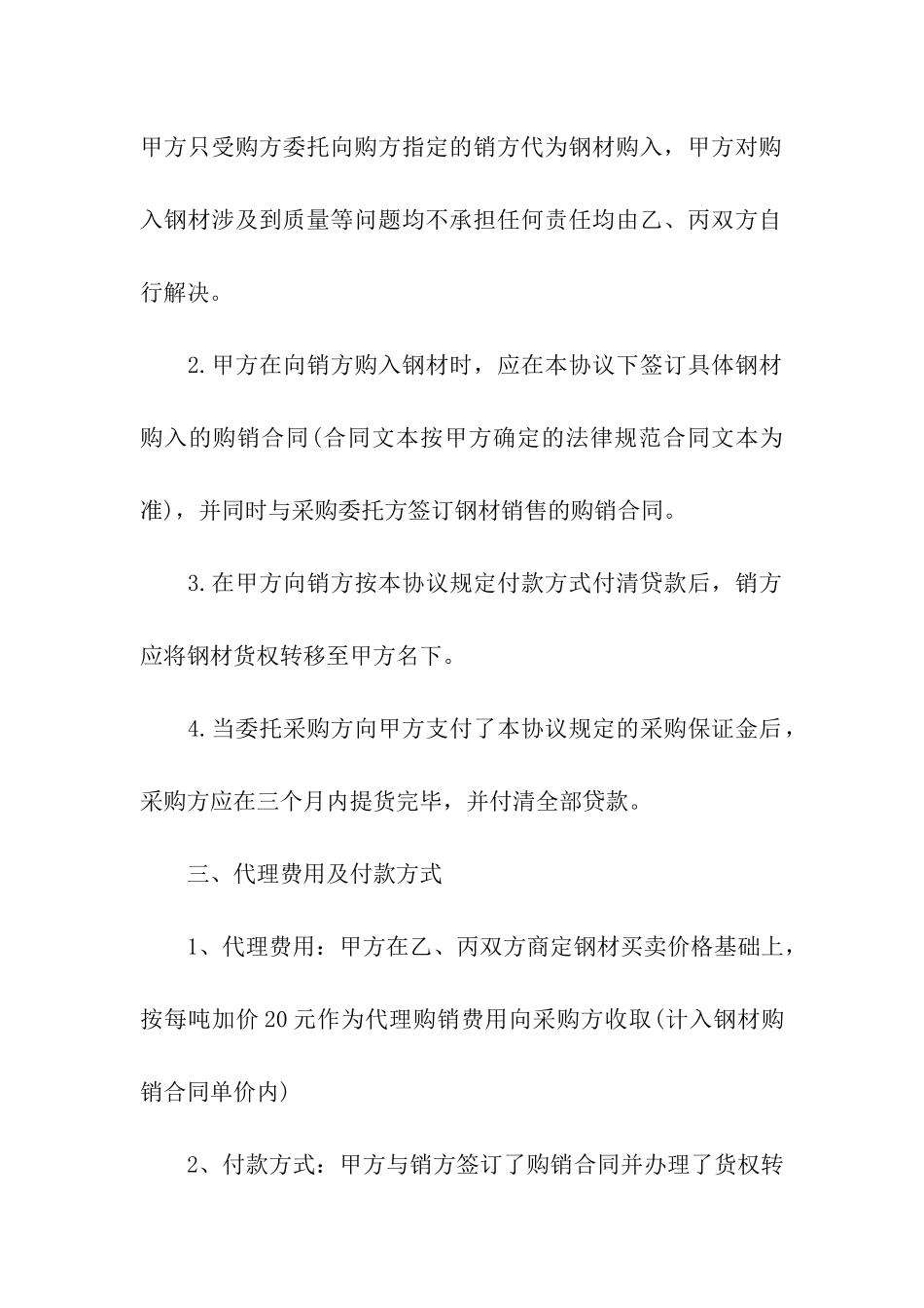 精选购销合同汇编十篇_第2页