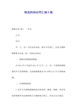 精选购销合同汇编十篇