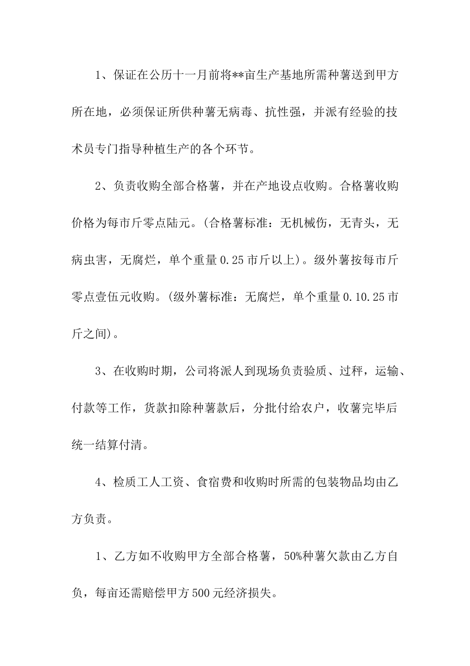 精选购销合同7篇_第2页