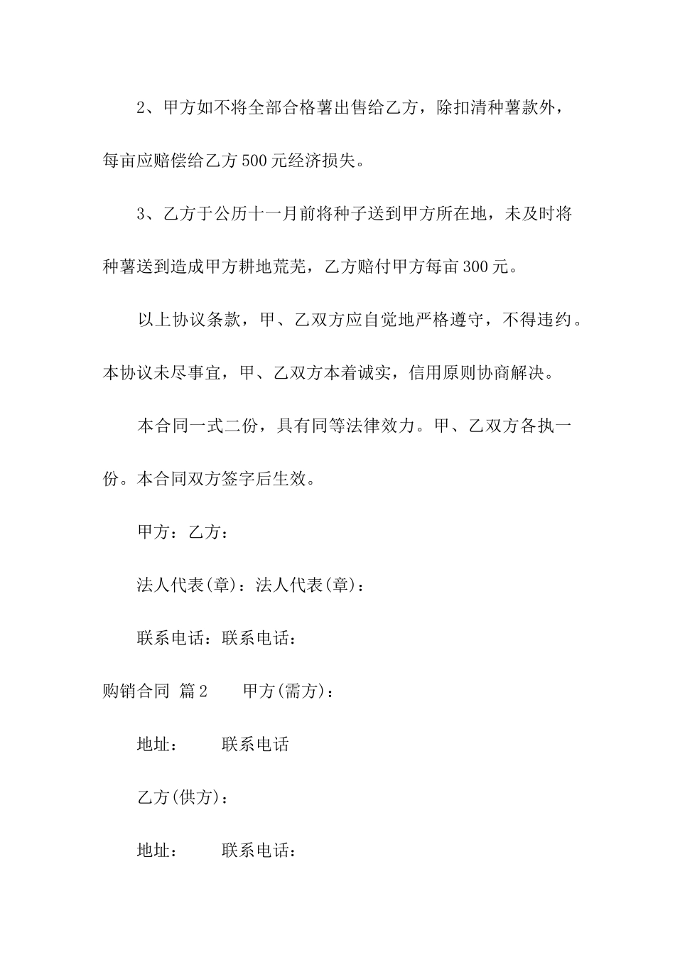 精选购销合同7篇_第3页