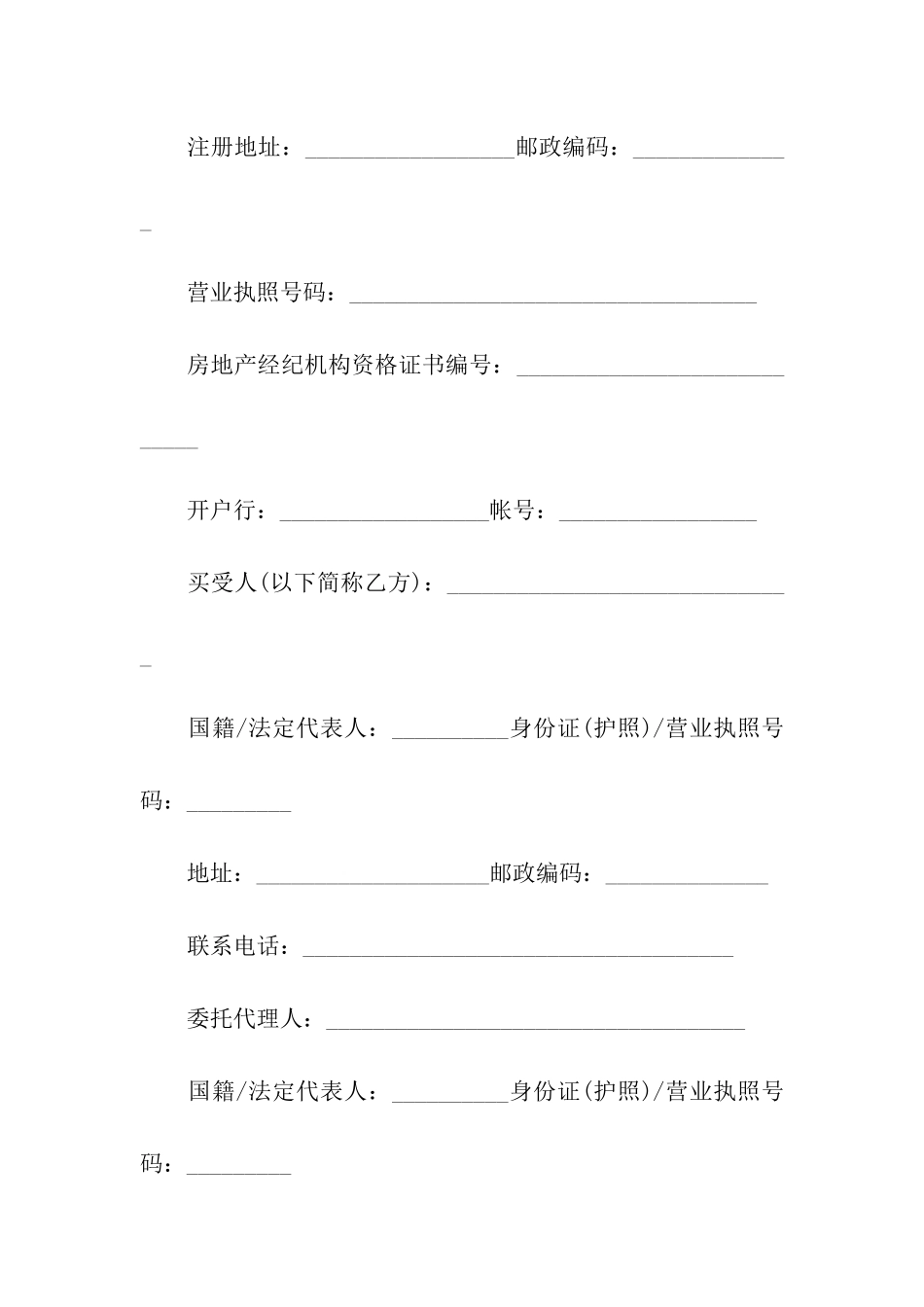 精选购房合同集合十篇_第2页