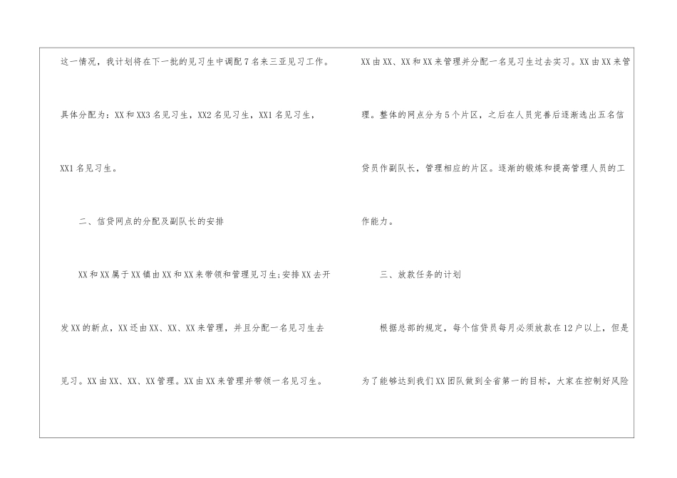 精选贷款工作计划3篇_第2页