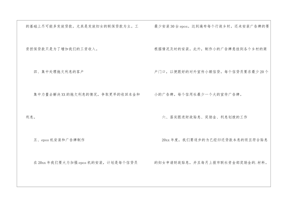 精选贷款工作计划3篇_第3页