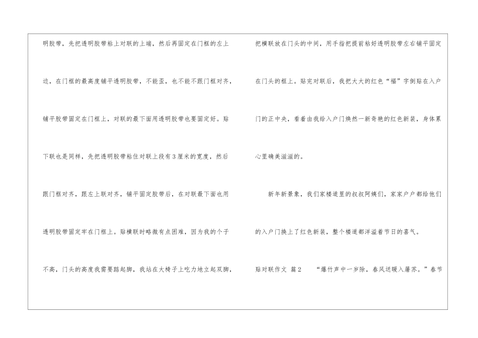 精选贴对联作文集合五篇_第2页