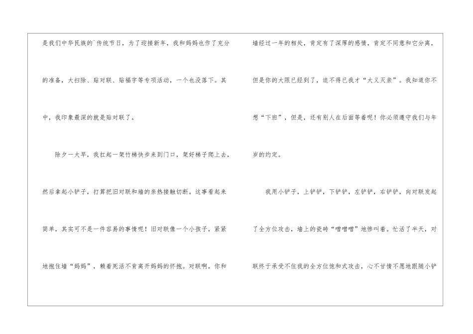 精选贴对联作文集合五篇_第3页