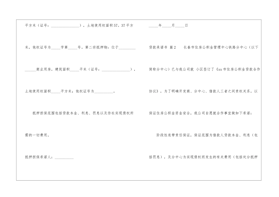 精选贷款承诺书四篇_第2页