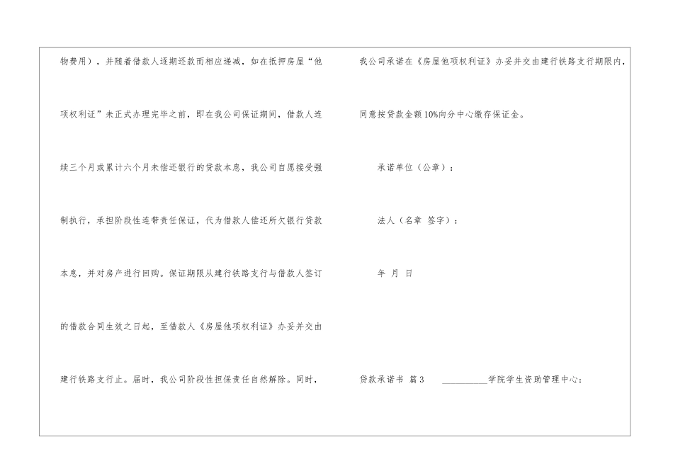 精选贷款承诺书四篇_第3页