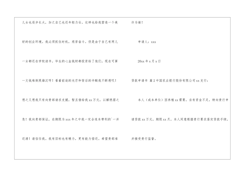 精选贷款申请书四篇_第2页