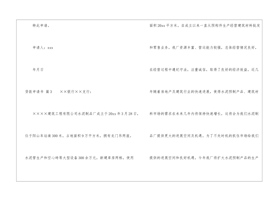 精选贷款申请书四篇_第3页