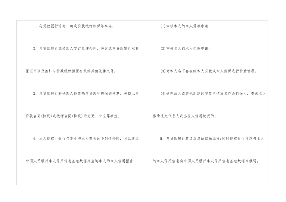 精选贷款委托书模板汇总十篇_第2页