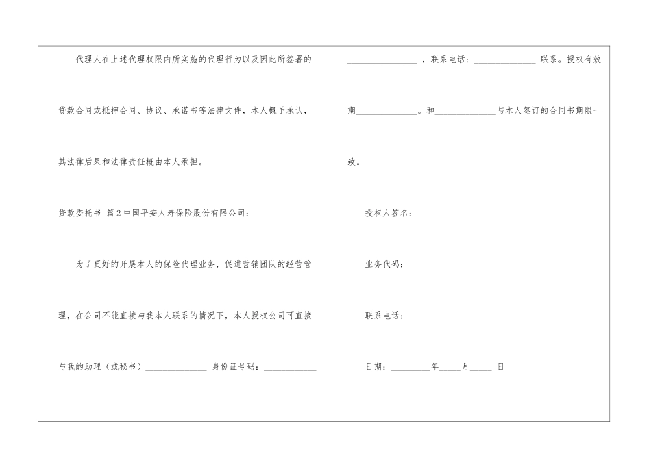 精选贷款委托书模板汇总十篇_第3页