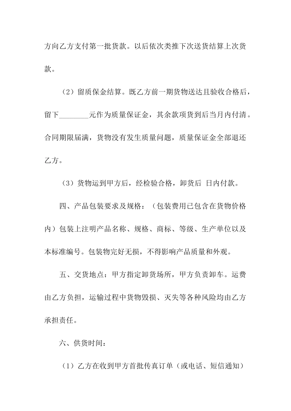 精选购销合同集合7篇_第2页