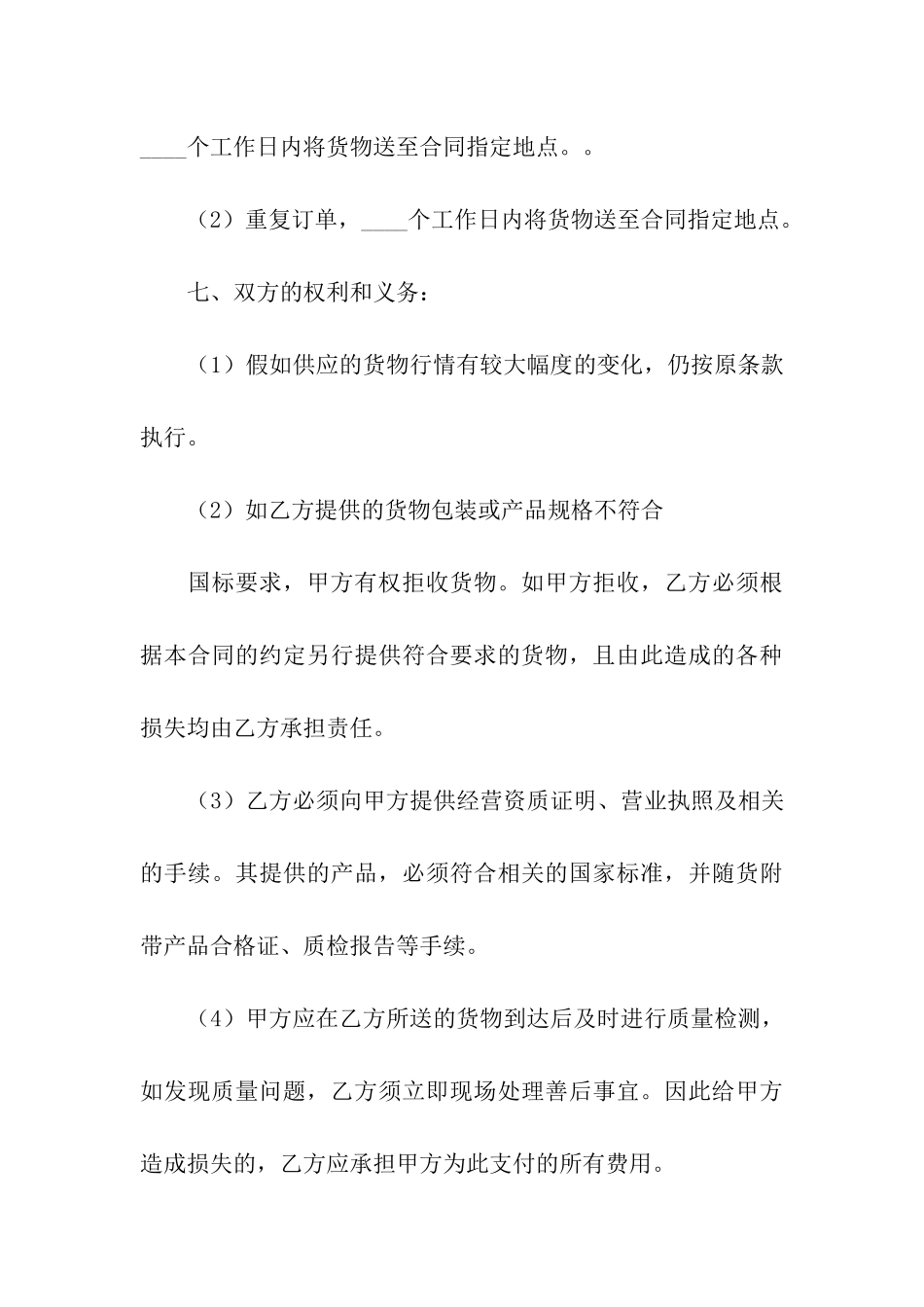 精选购销合同集合7篇_第3页