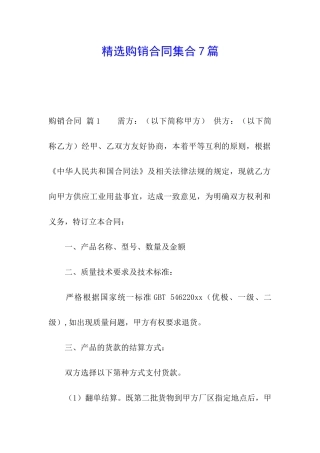 精选购销合同集合7篇