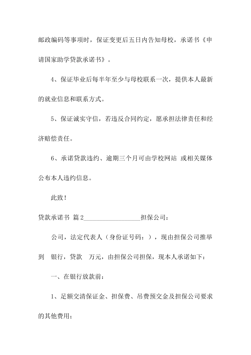 精选贷款承诺书汇总10篇_第2页