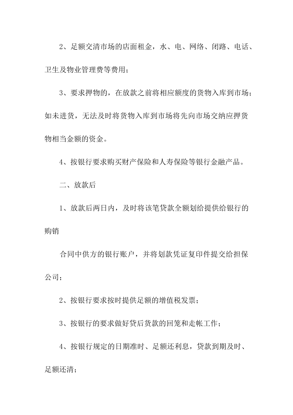 精选贷款承诺书汇总10篇_第3页