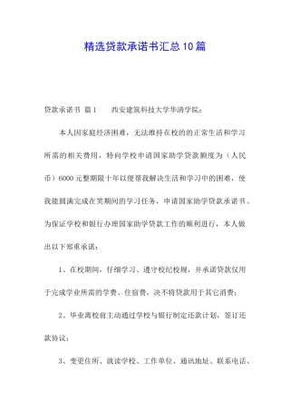精选贷款承诺书汇总10篇