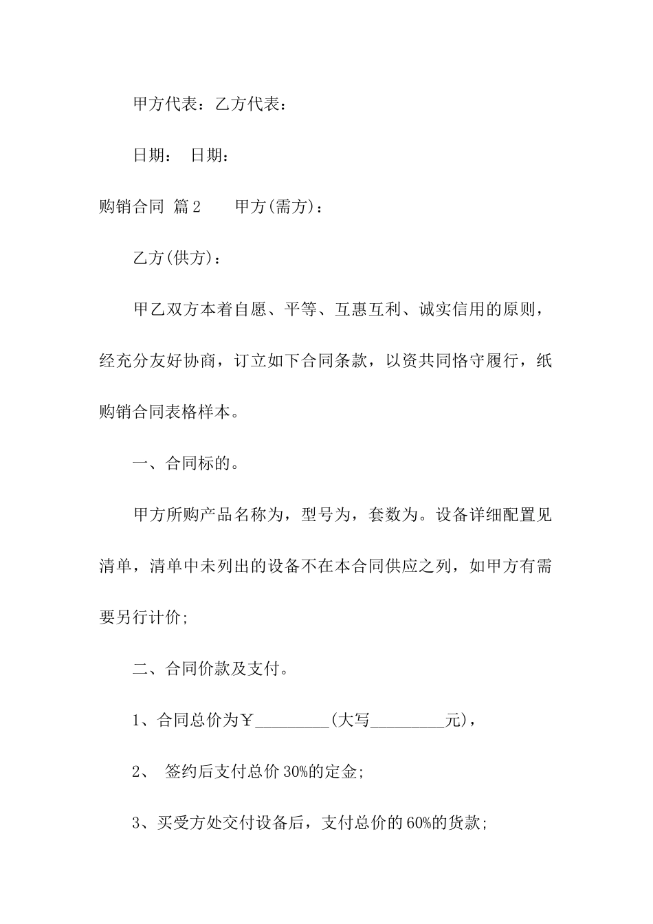 精选购销合同模板合集5篇_第2页