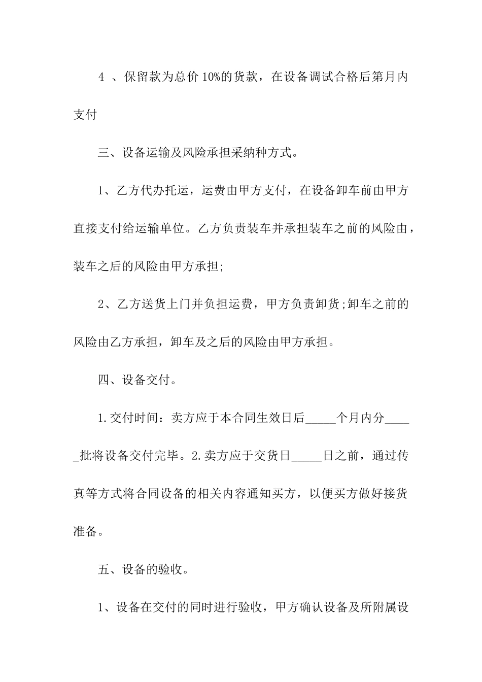 精选购销合同模板合集5篇_第3页