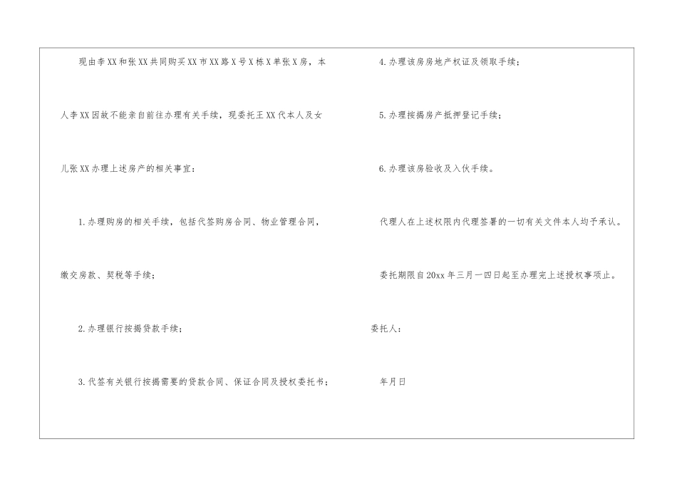 精选贷款委托书汇总10篇_第2页