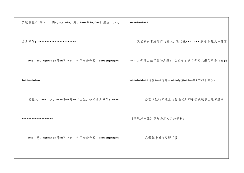 精选贷款委托书汇总10篇_第3页