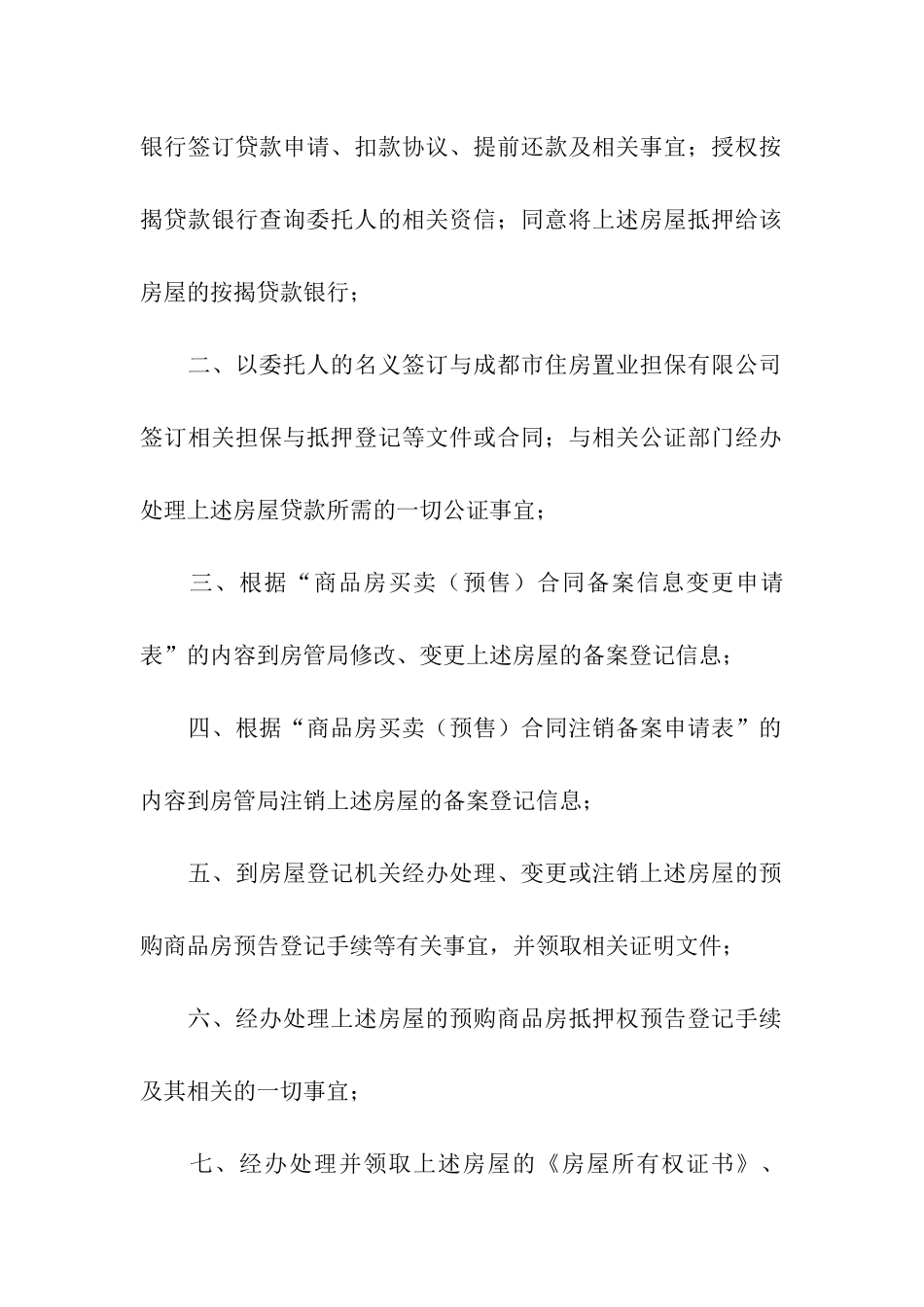 精选贷款委托书汇总十篇_第2页