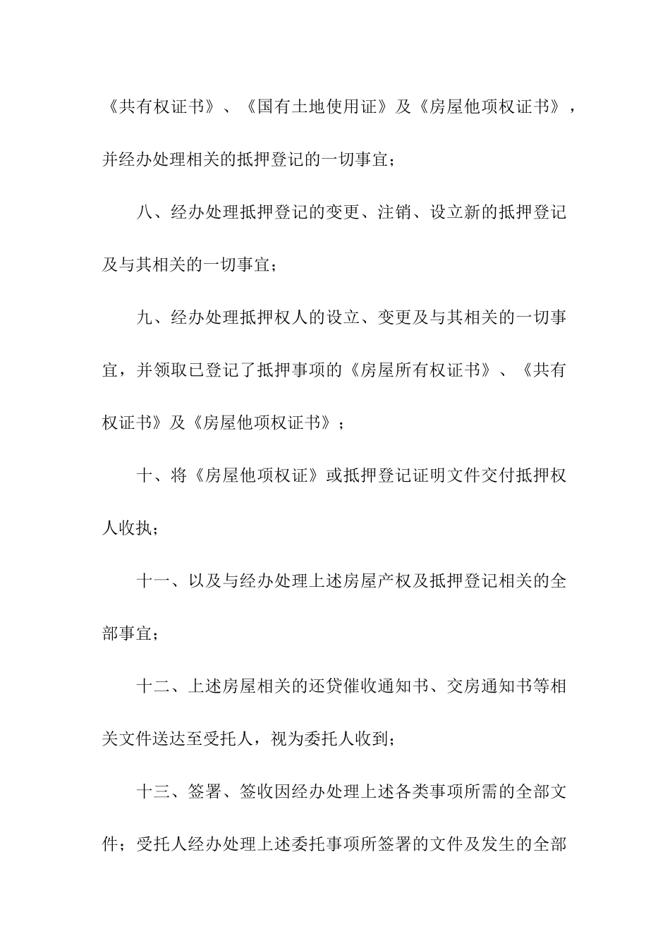 精选贷款委托书汇总十篇_第3页