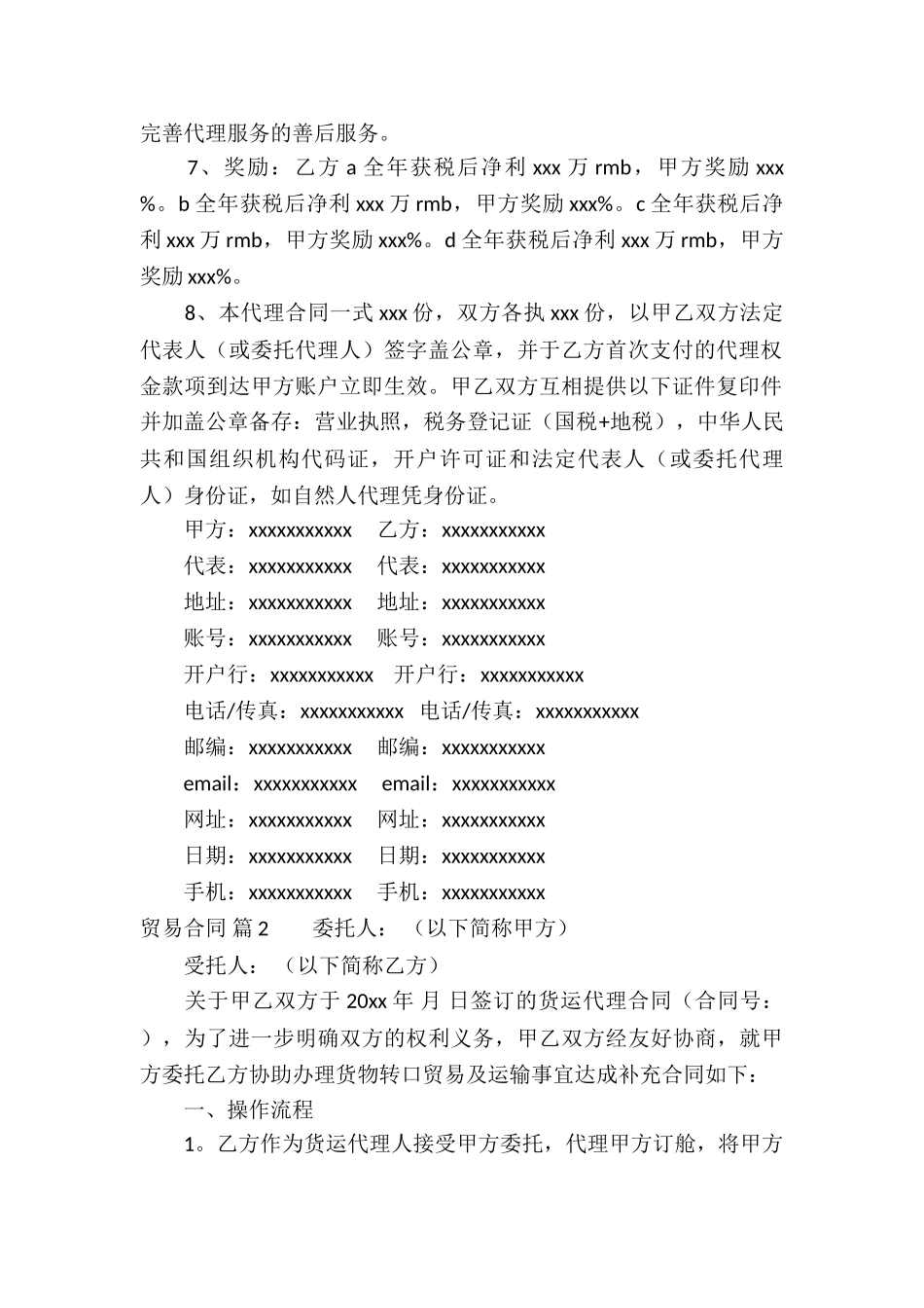 精选贸易合同4篇_第2页