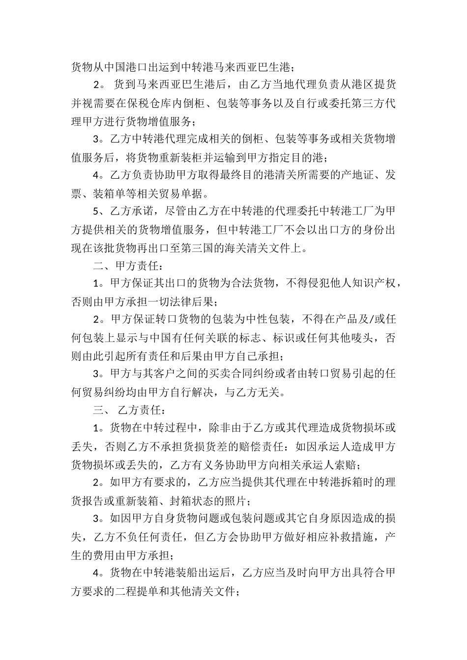 精选贸易合同4篇_第3页