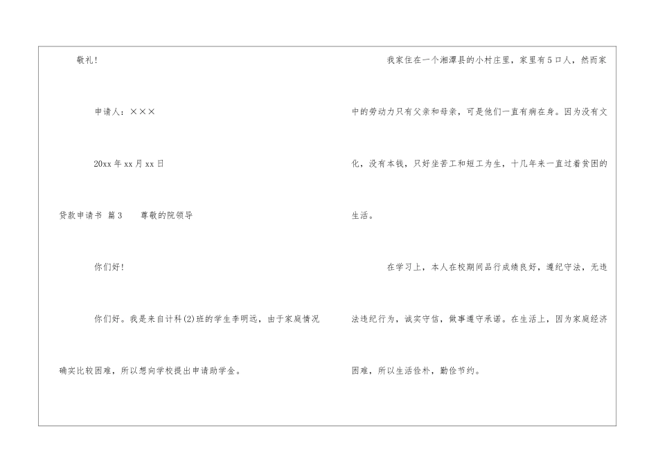 精选贷款申请书模板集合6篇_第3页