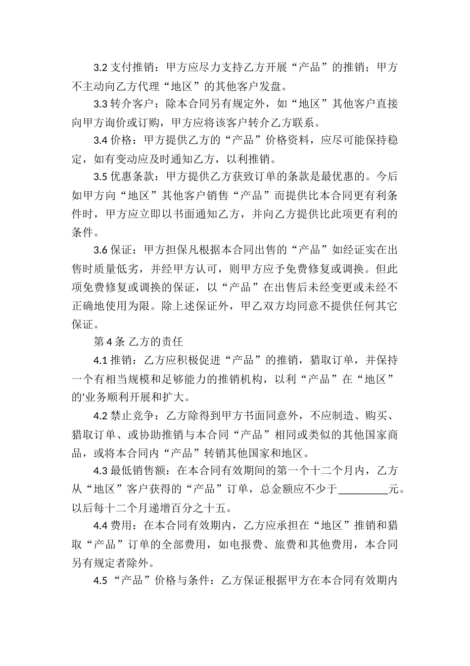 精选贸易合同三篇_第2页