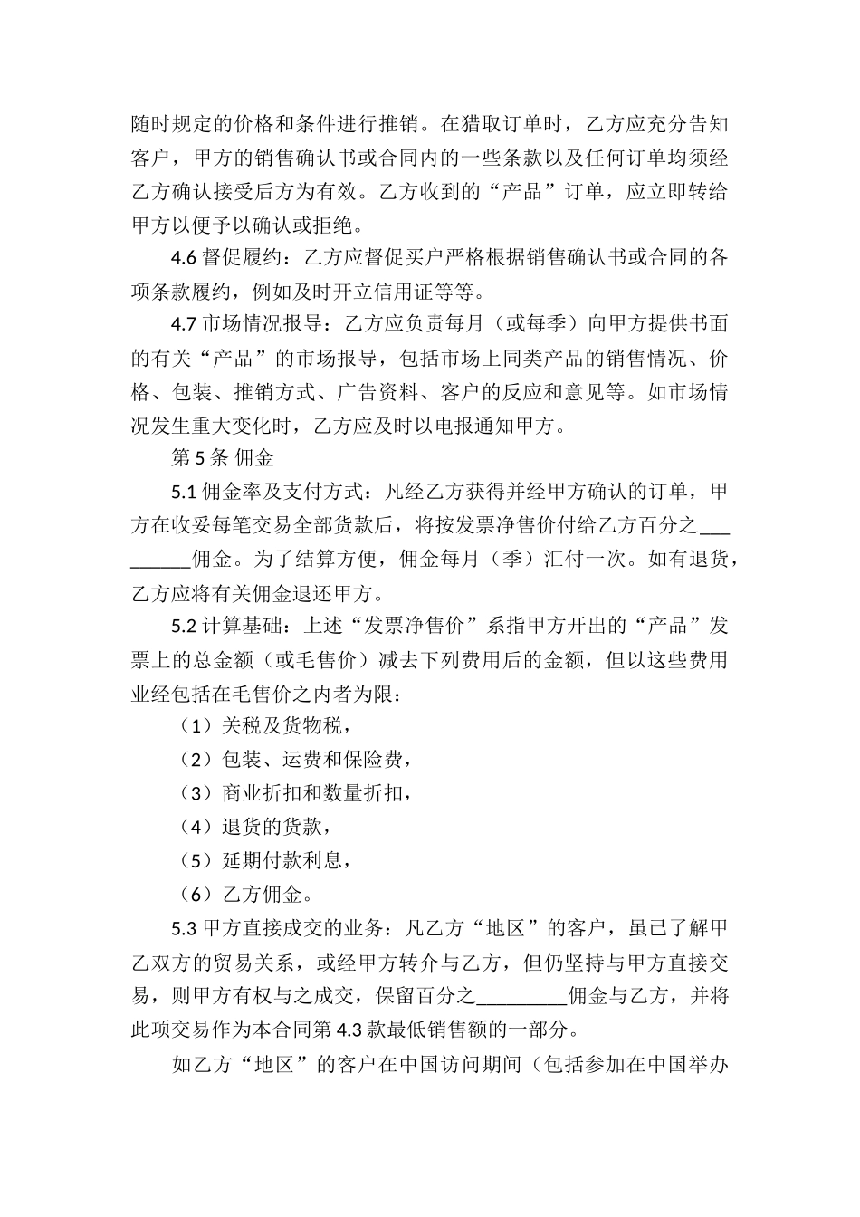 精选贸易合同三篇_第3页