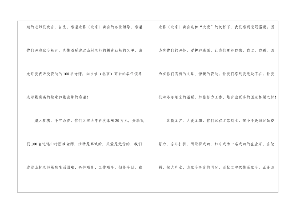 精选资助感谢信集锦十篇_第2页