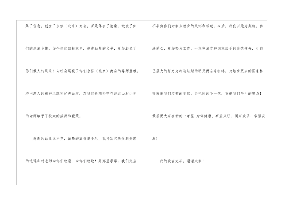 精选资助感谢信集锦十篇_第3页